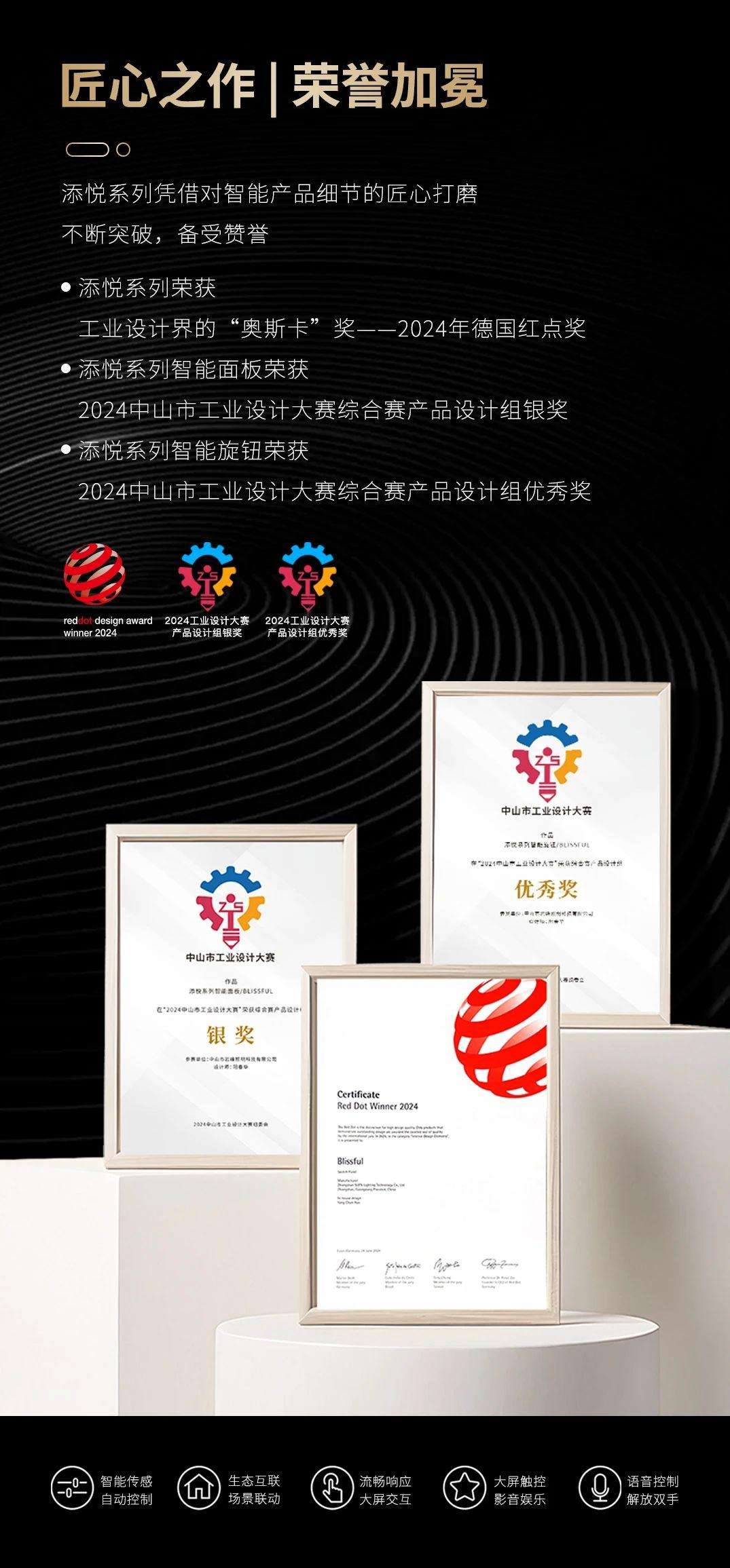 能家居添悦系列：打造新一代ag九游会登录三峰全屋智(图7)